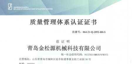 質(zhì)量管理體系證書(shū)
