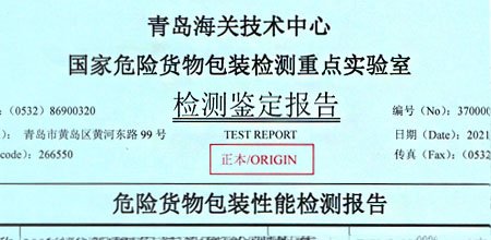 海關(guān)檢測(cè)報(bào)告