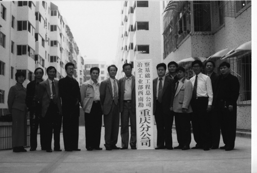 1998年重慶分公司成立